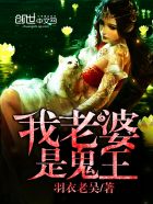 我老婆是鬼王小说在哪里看