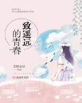 我们那遥远的青春剧情介绍