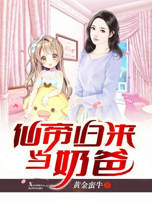仙帝归来当奶爸下载楚阳