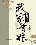 我家爹娘超凶的 百度云